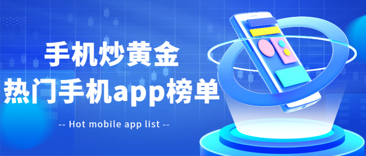 黄金app软件下载大全免费下载安装黄金APP软件下载大全免费-第3张图片