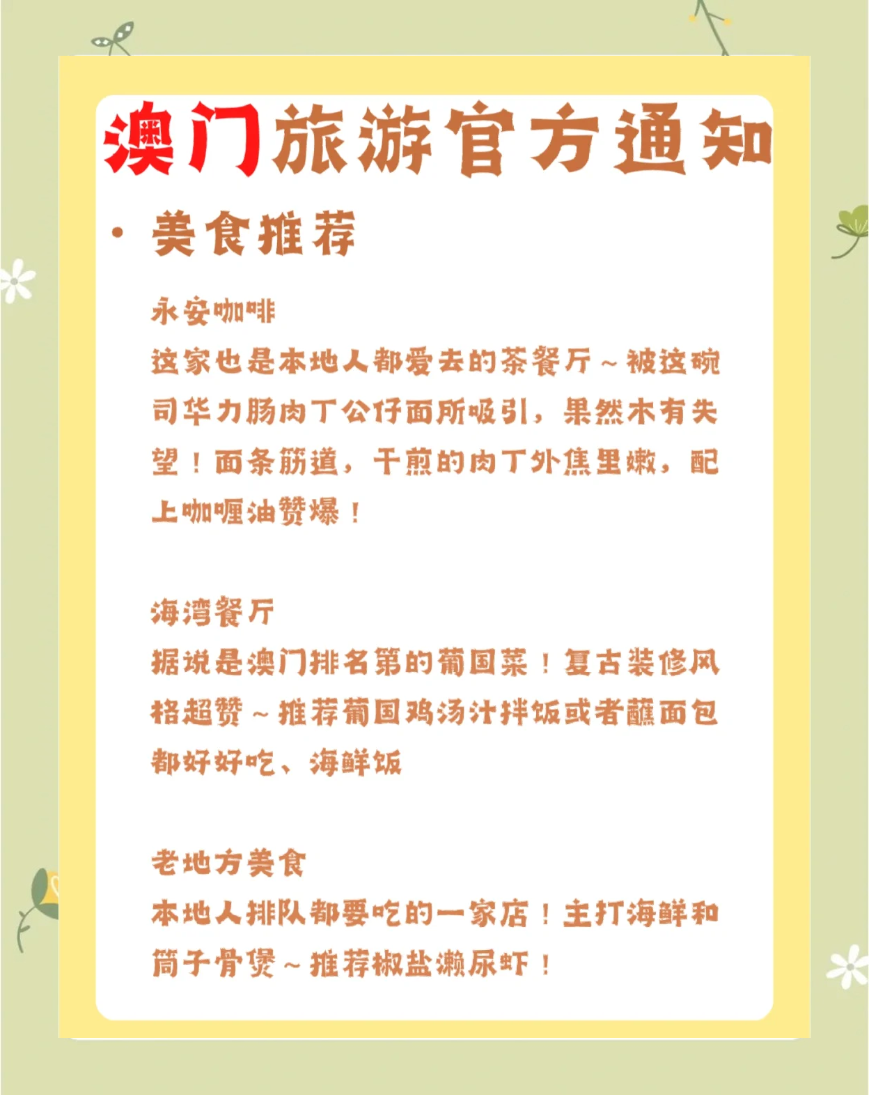 全网最精准澳门资料龙门客栈攻略