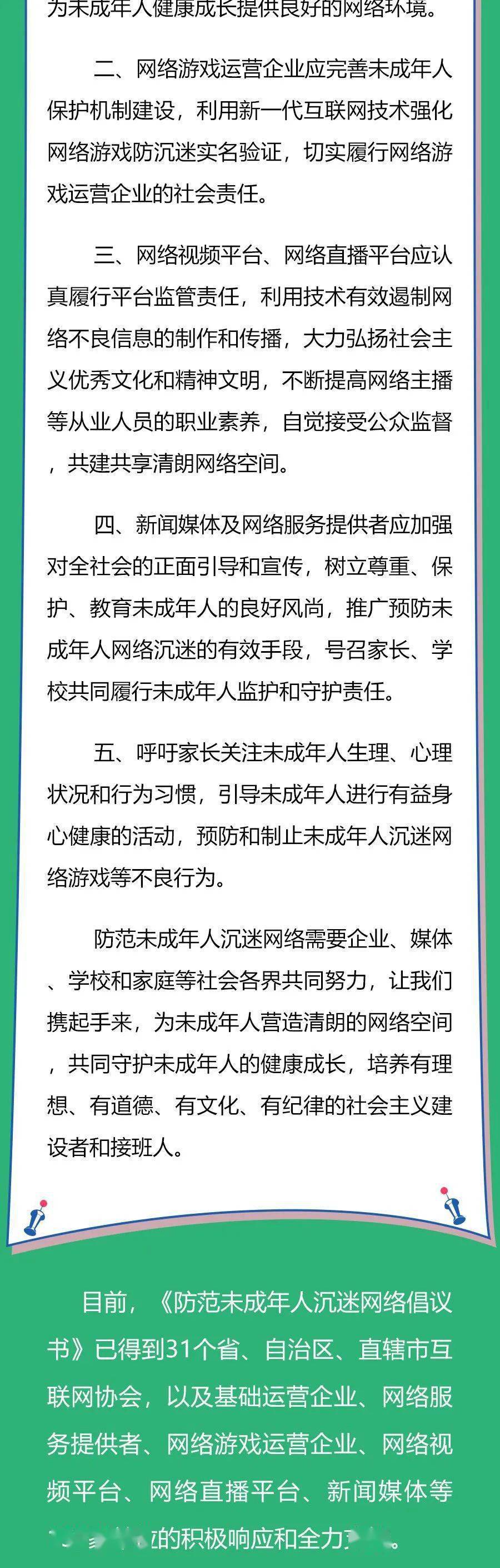 中国未成人网中国未成年人网络环境现状与挑战-第1张图片