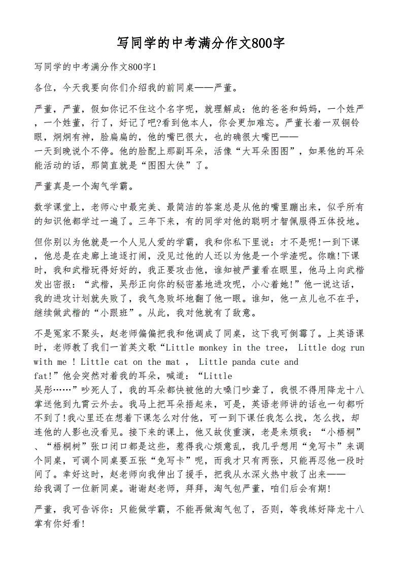 输了让同学玩全部位置的作文800字输了让同学玩全部位置的作文-第1张图片