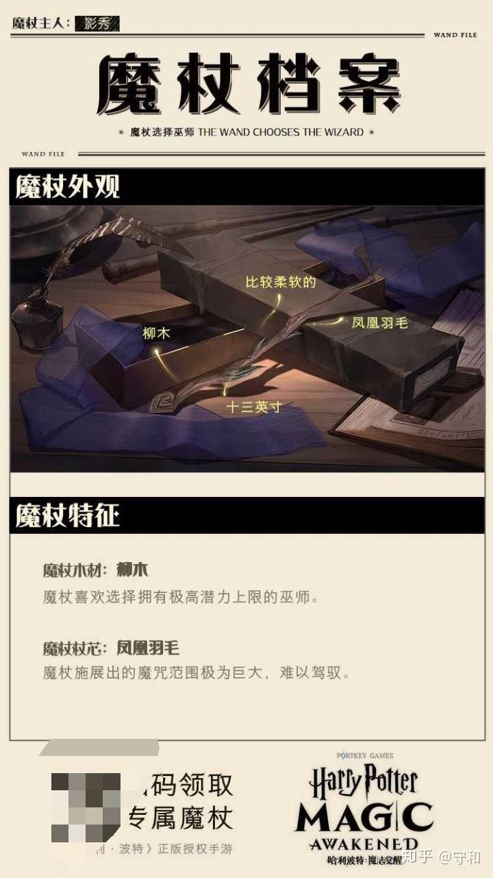 哈利波特魔法觉醒，魔杖的魅力与使用技巧-第3张图片