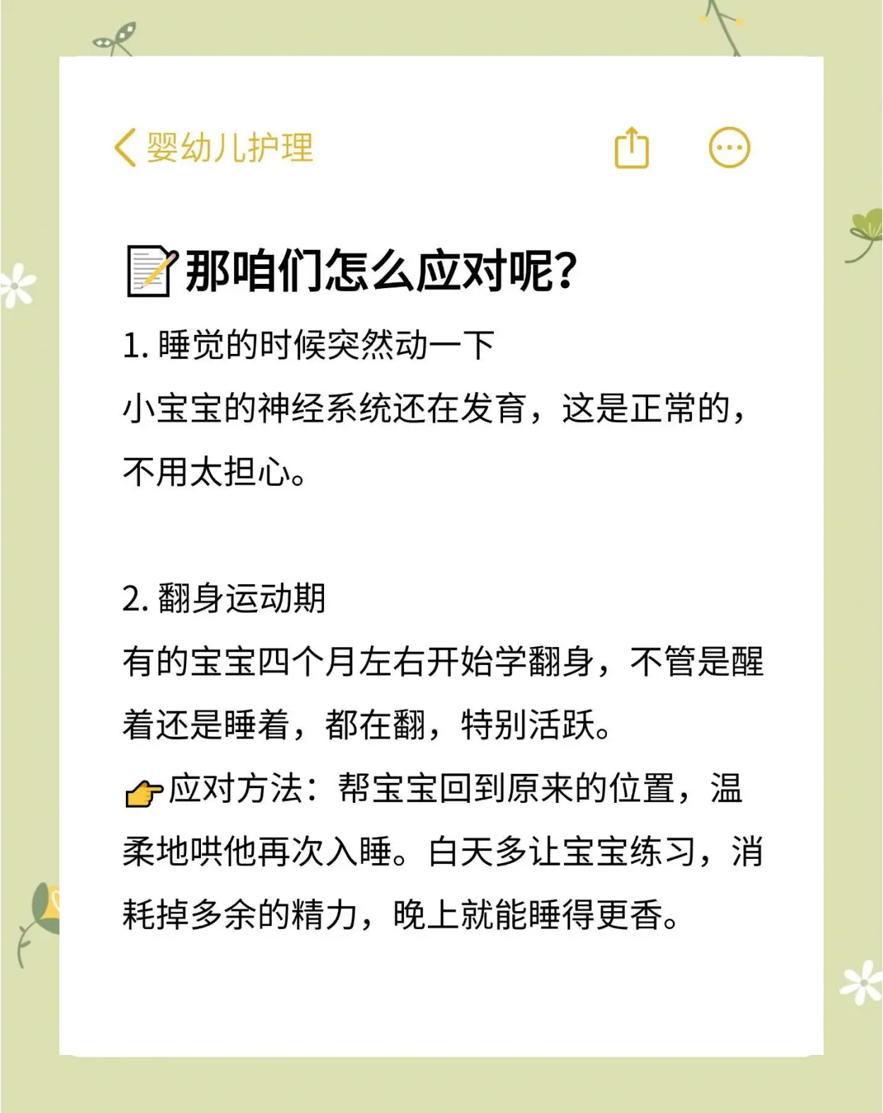 婴儿哼哼唧唧扭来扭去怎么回事哼哼唧唧扭来扭去，怎么回事？-第2张图片