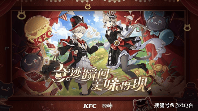 原神KFC原神KFC联动盛大开启-第2张图片