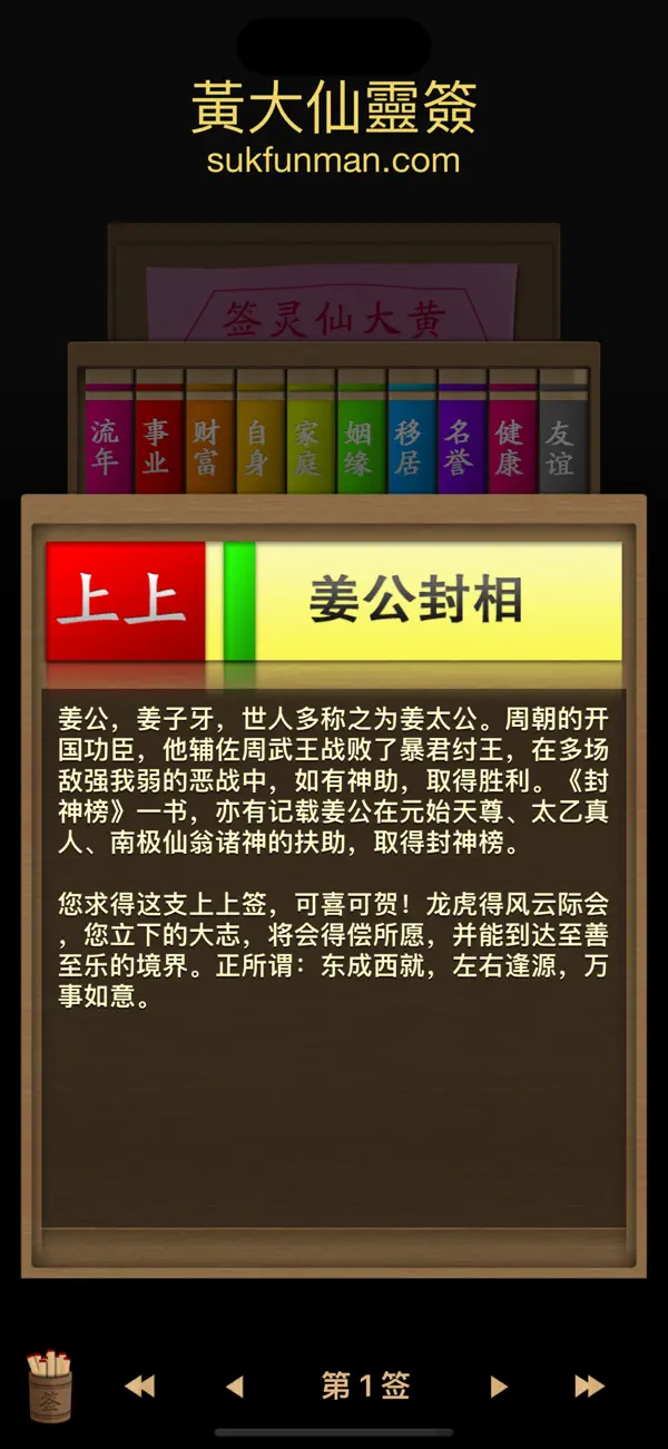 香港黄大仙网站概览