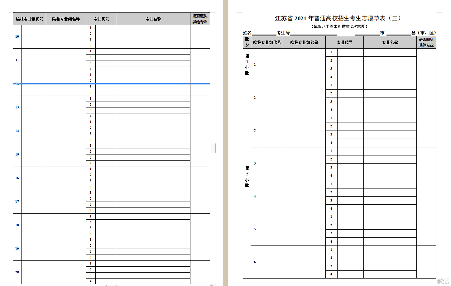 江苏高考模拟填报志愿攻略