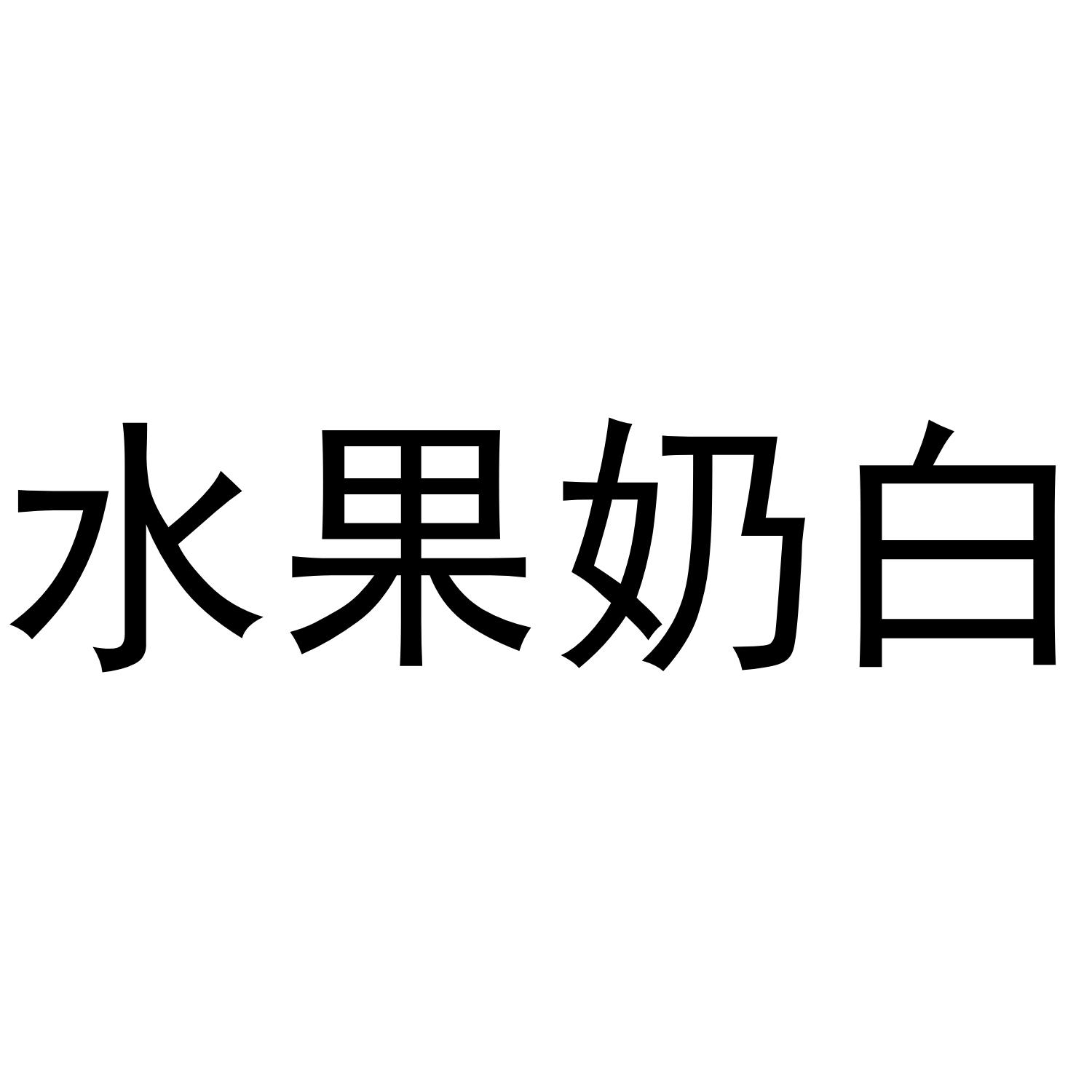 水果奶奶免费综合资料水果奶奶免费大全资料-第2张图片