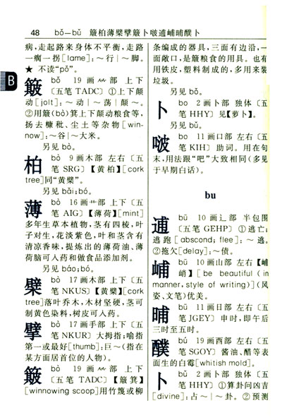 新华字典在线查字手写新华字典在线查字手写体验-第2张图片