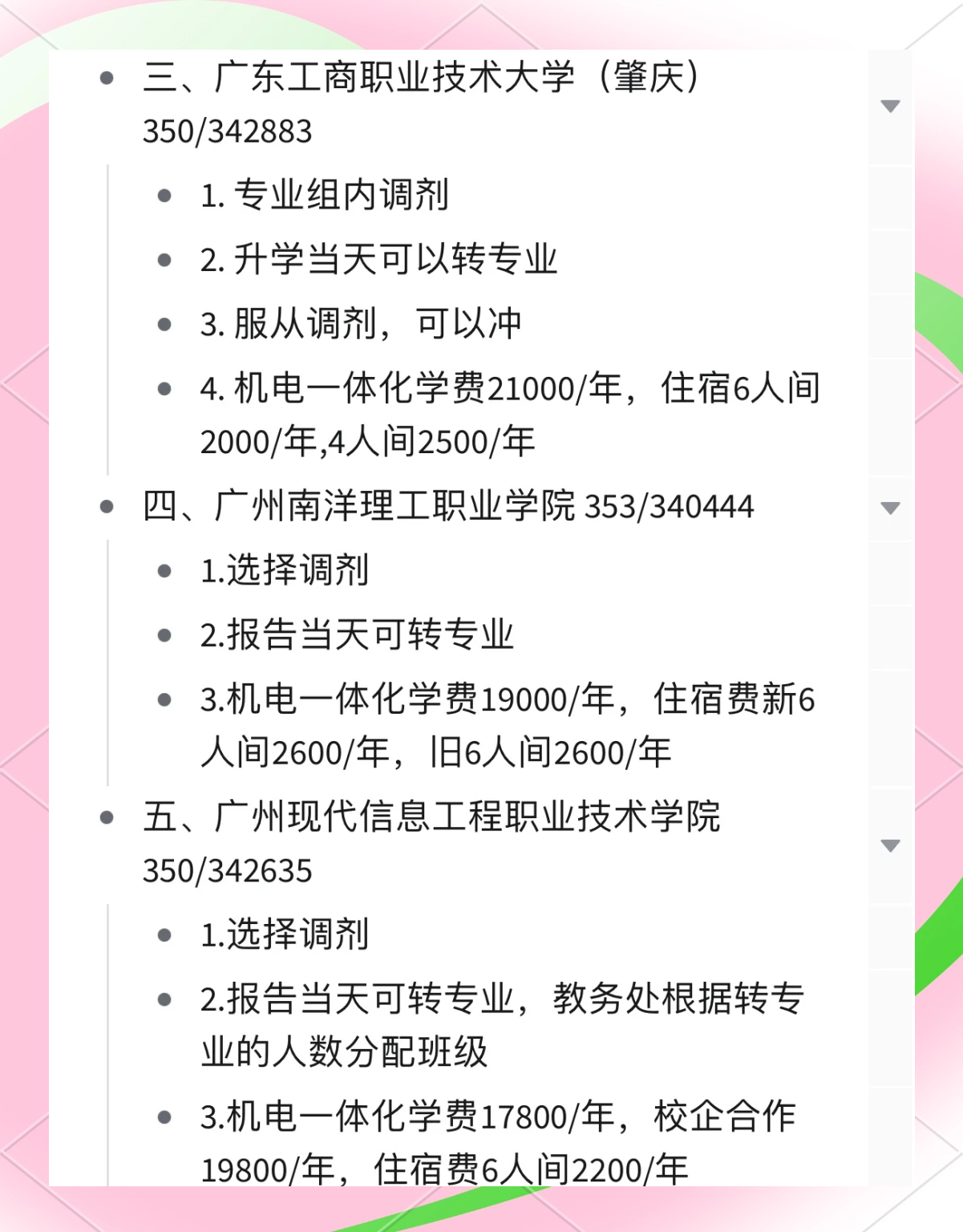 广东高考志愿填报网站，助力考生顺利填报志愿-第2张图片