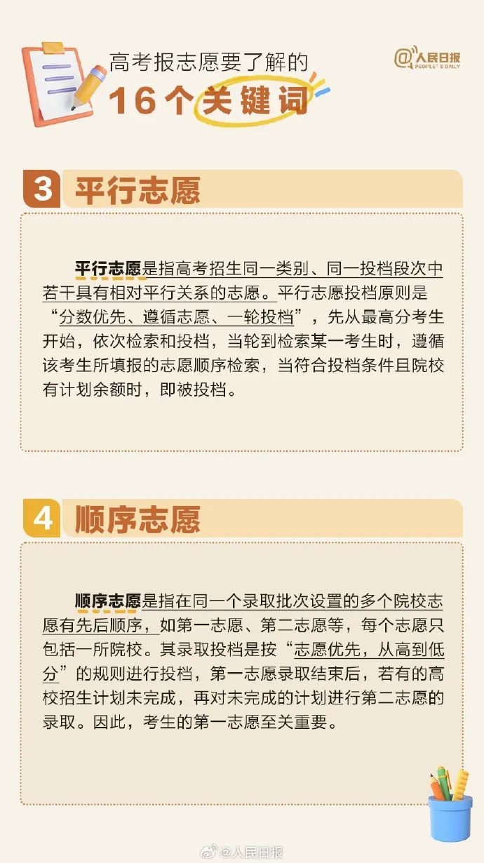 广东高考志愿填报网站，助力考生顺利填报志愿-第3张图片