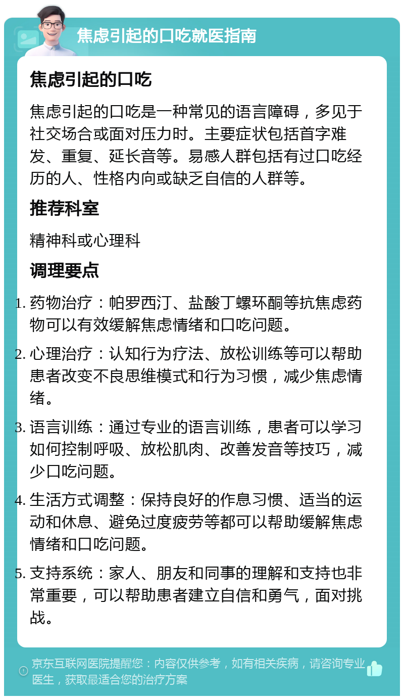 50种口吃技巧视频50种口吃技巧-第2张图片