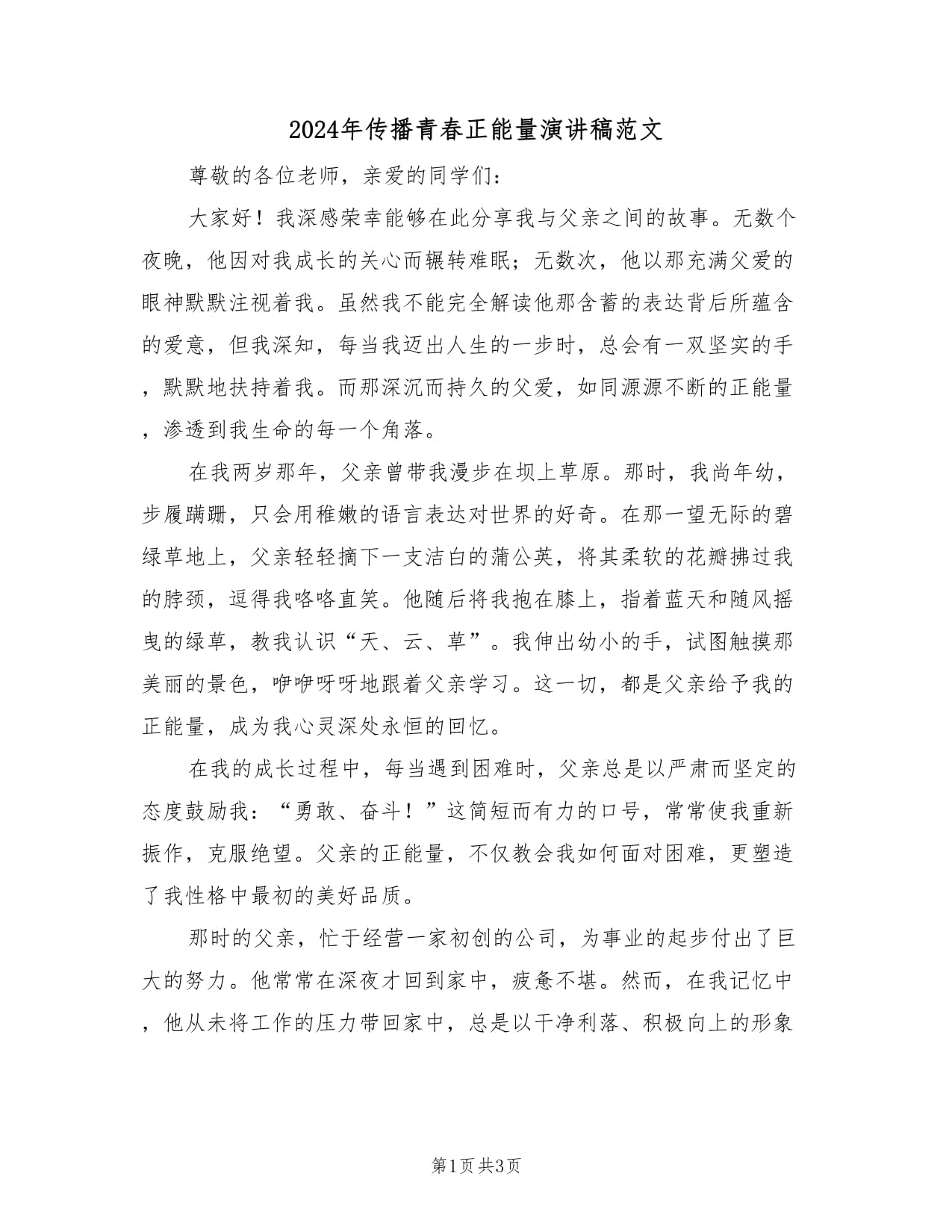 直接进网站观看的正能量文章-第1张图片