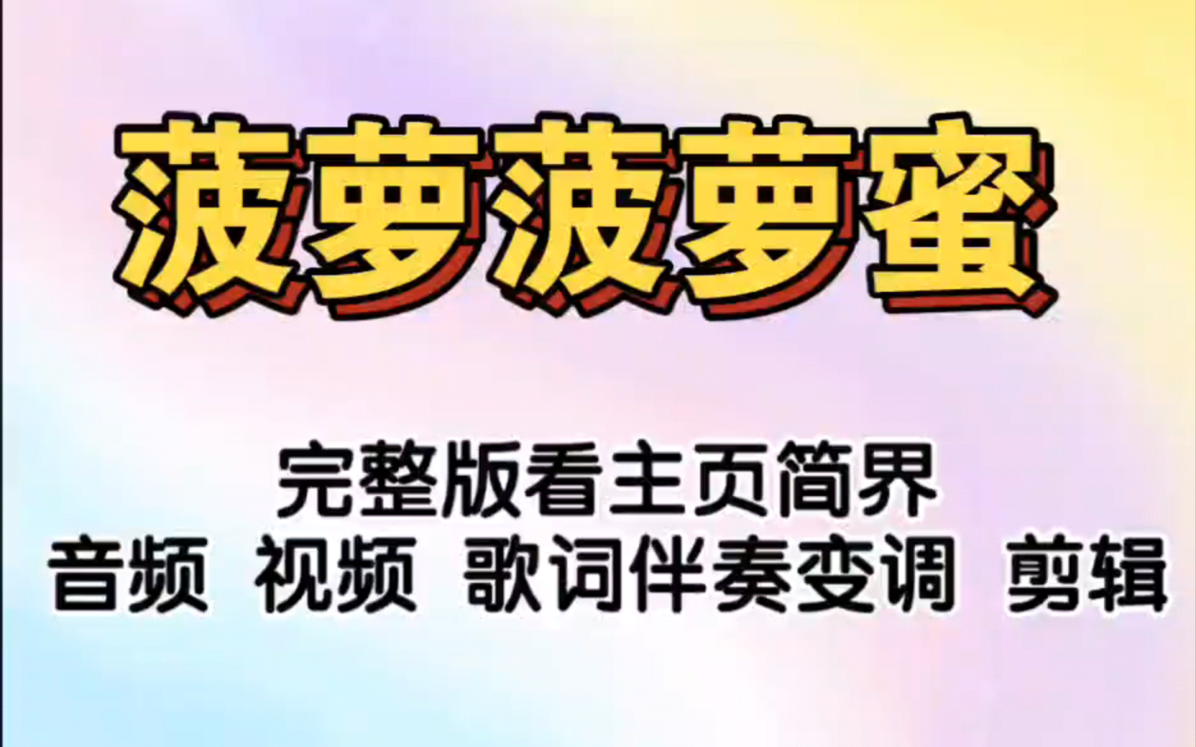 菠萝菠萝蜜在线观看视频社区菠萝菠萝蜜在线观看视频社区-第2张图片