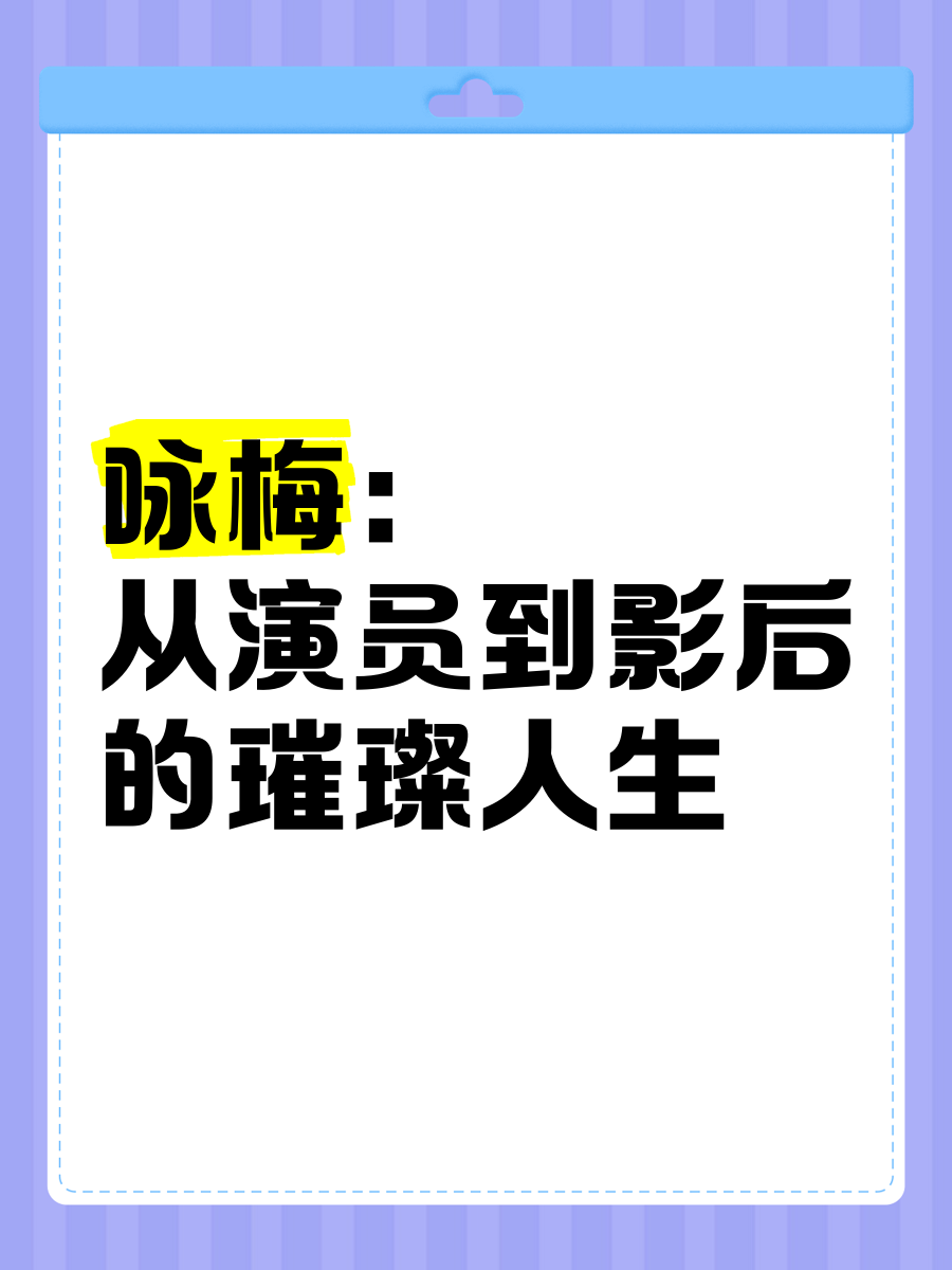 金瓶梅2演员之璀璨人生