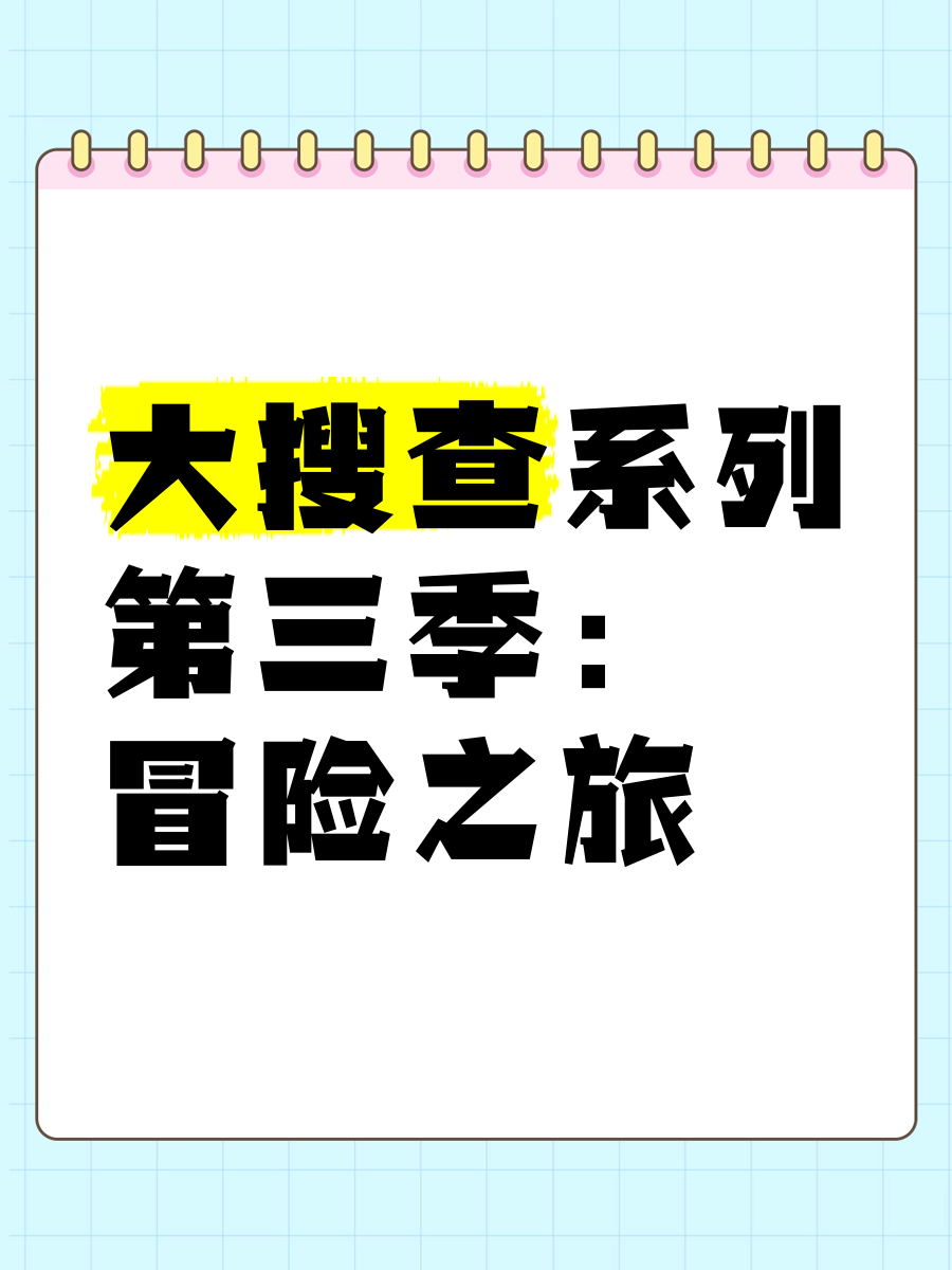 sanjixiaoshuo探索未知，探索sanjixiaoshuo的魅力