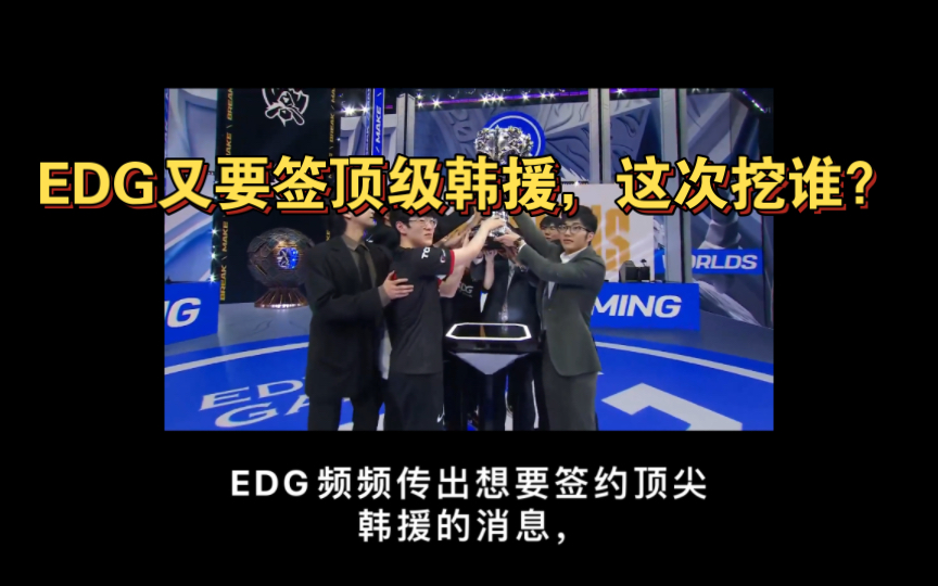 edg3个韩援EDG战队有几个韩援-第2张图片