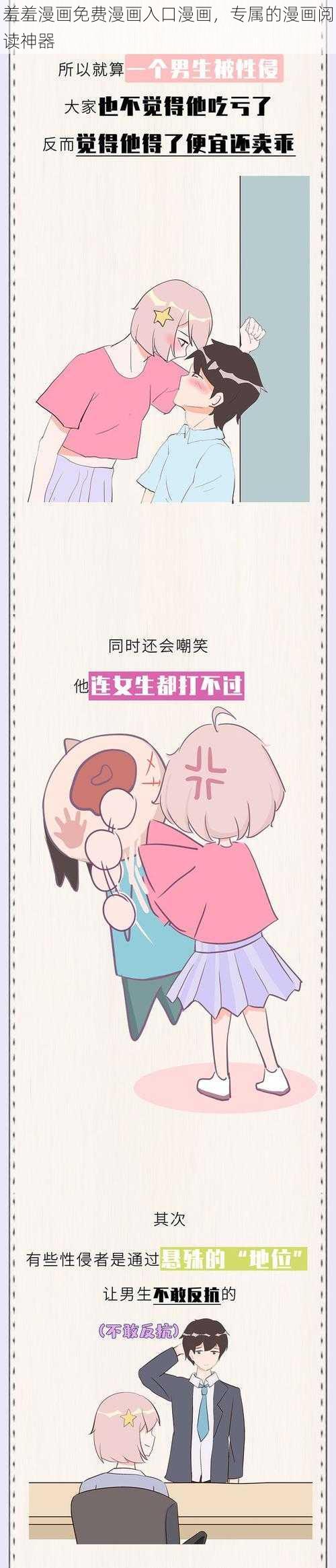 羞羞漫画网站登录免费阅读攻略-第1张图片