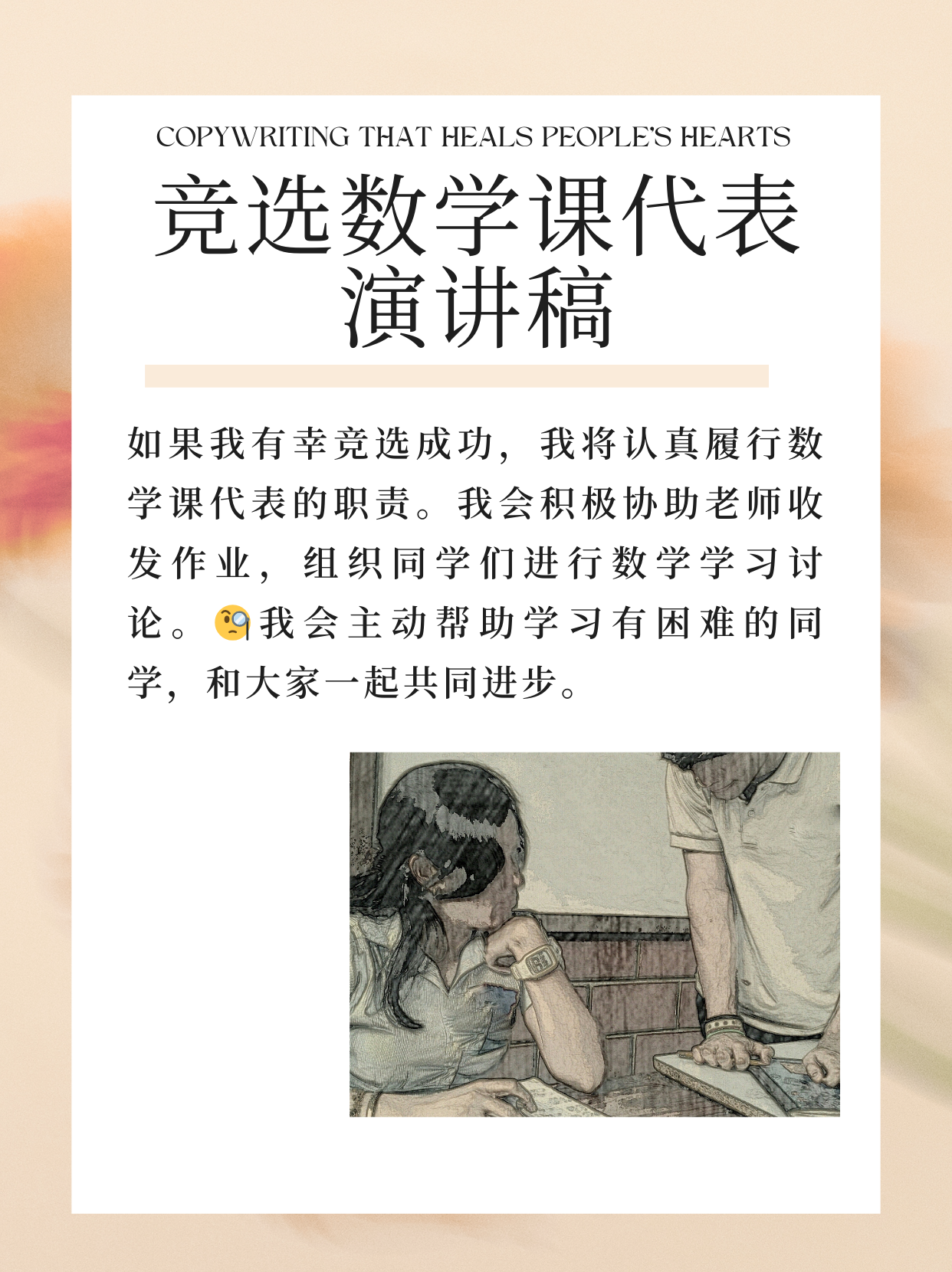 数学课代表的作文数学课代表趴下跟我做-第1张图片