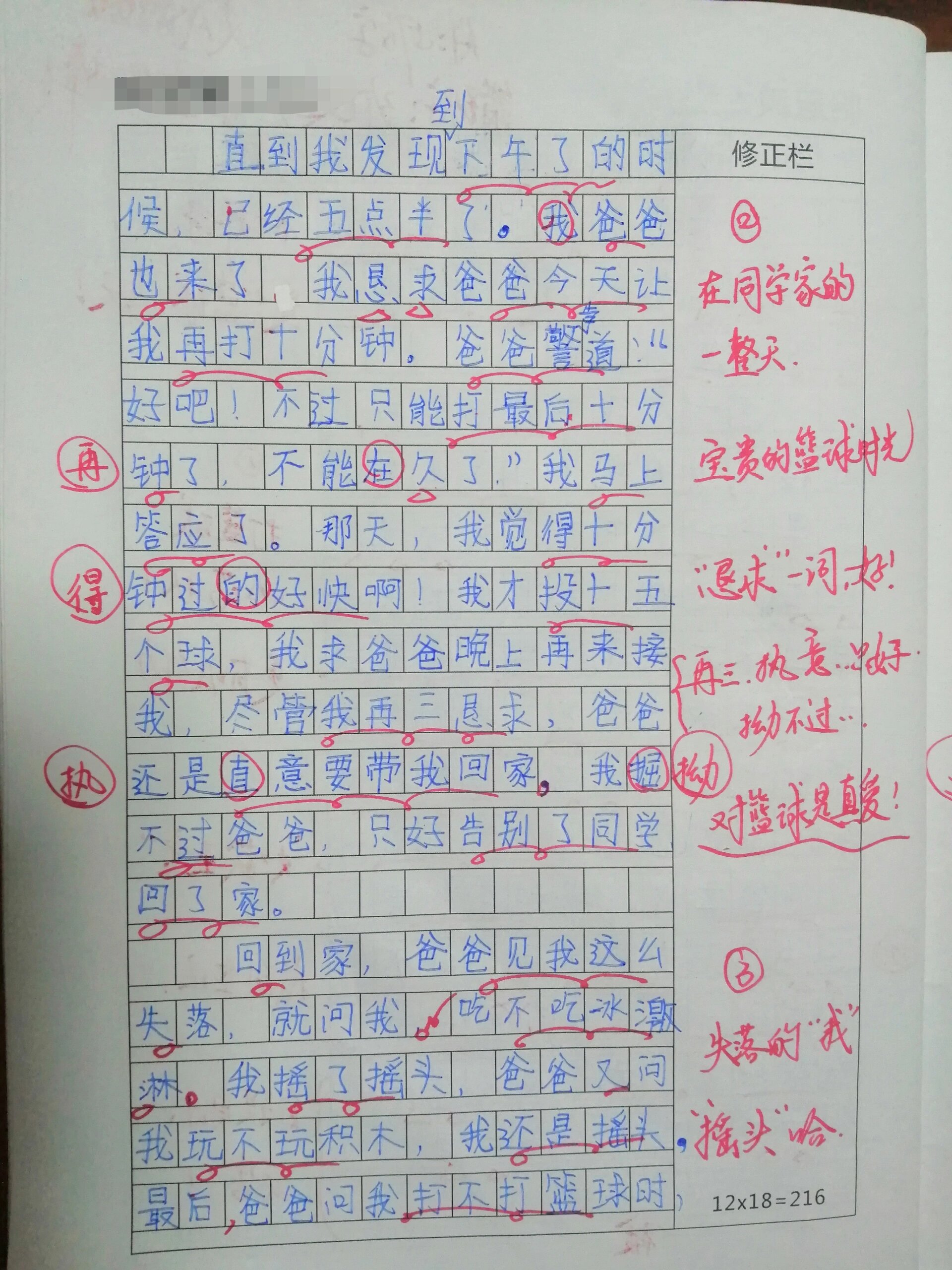 数学课代表的作文数学课代表趴下跟我做-第2张图片