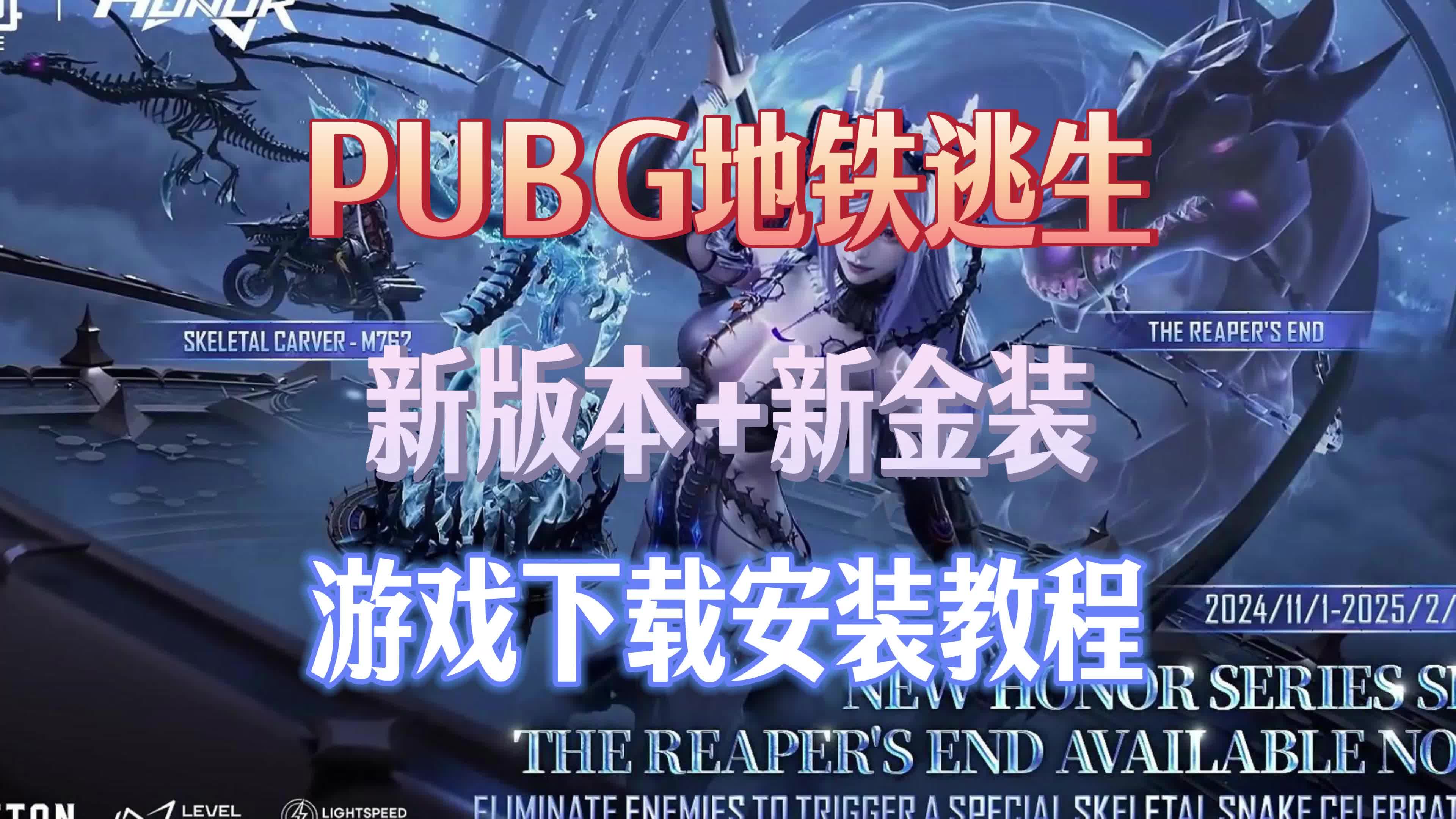 揭秘pubgmobile地铁逃生，官方正版下载攻略