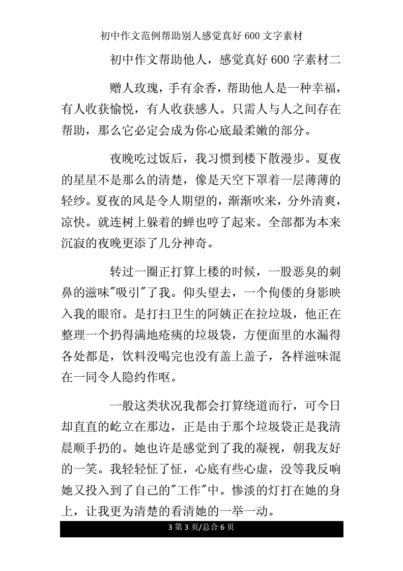 忘带罩子让他捏了一节课的作文忘带罩子让他捏了一节课-第2张图片