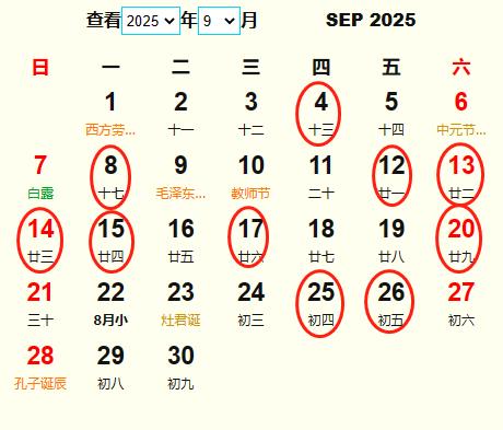 2023年9月黄道吉日查询-第2张图片