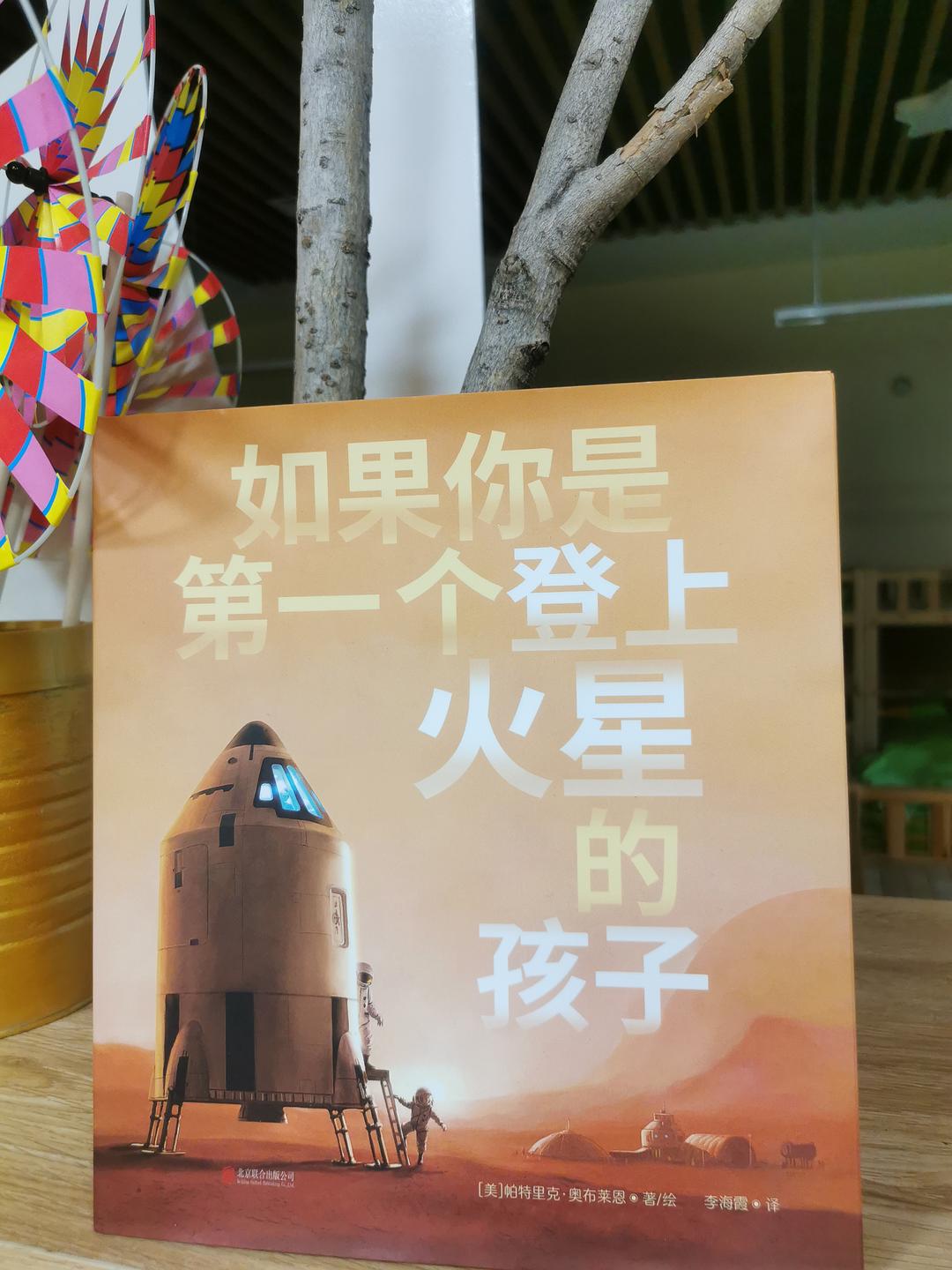 小火星，星辰之火