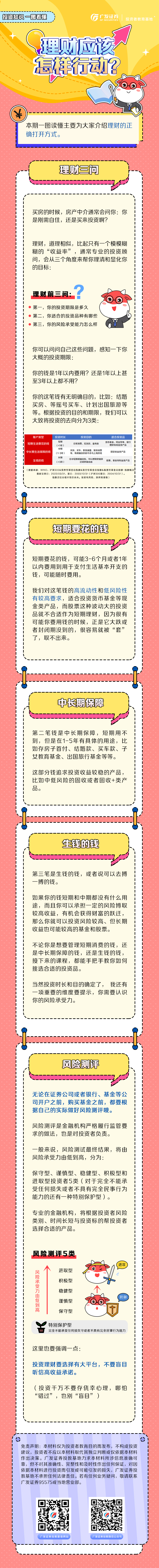 广发证券手机广发证券手机应用，便捷投资新体验-第2张图片