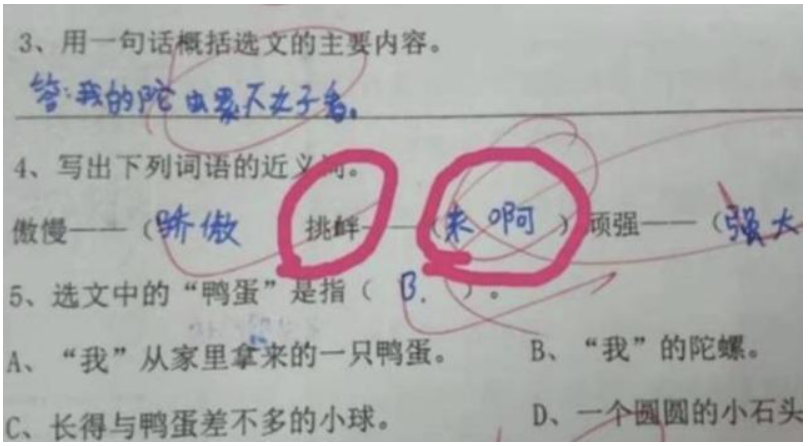 同桌的手指在作业本中旋转