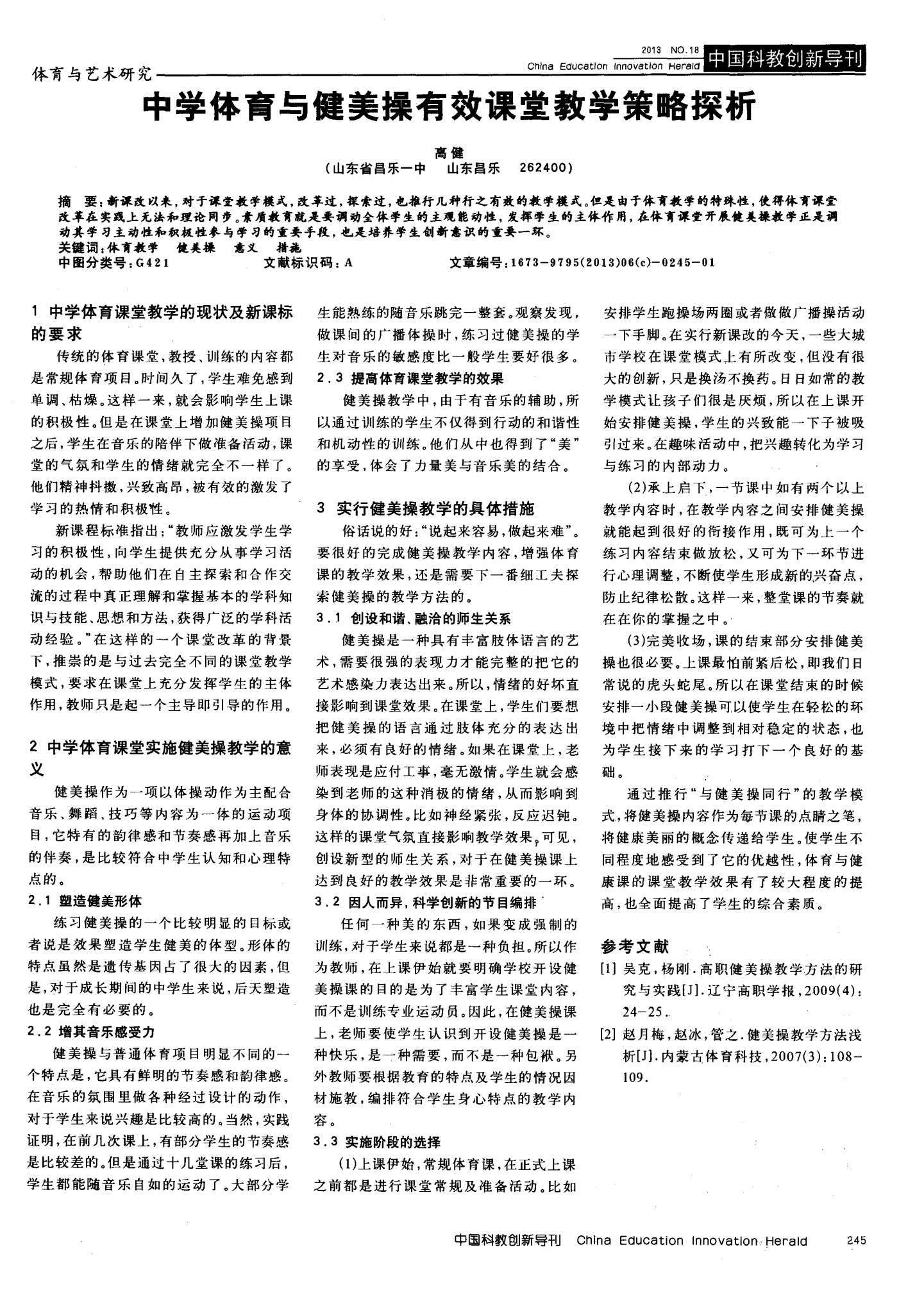 体育课被占应该如何回应体育课被C了一节课怎么办？