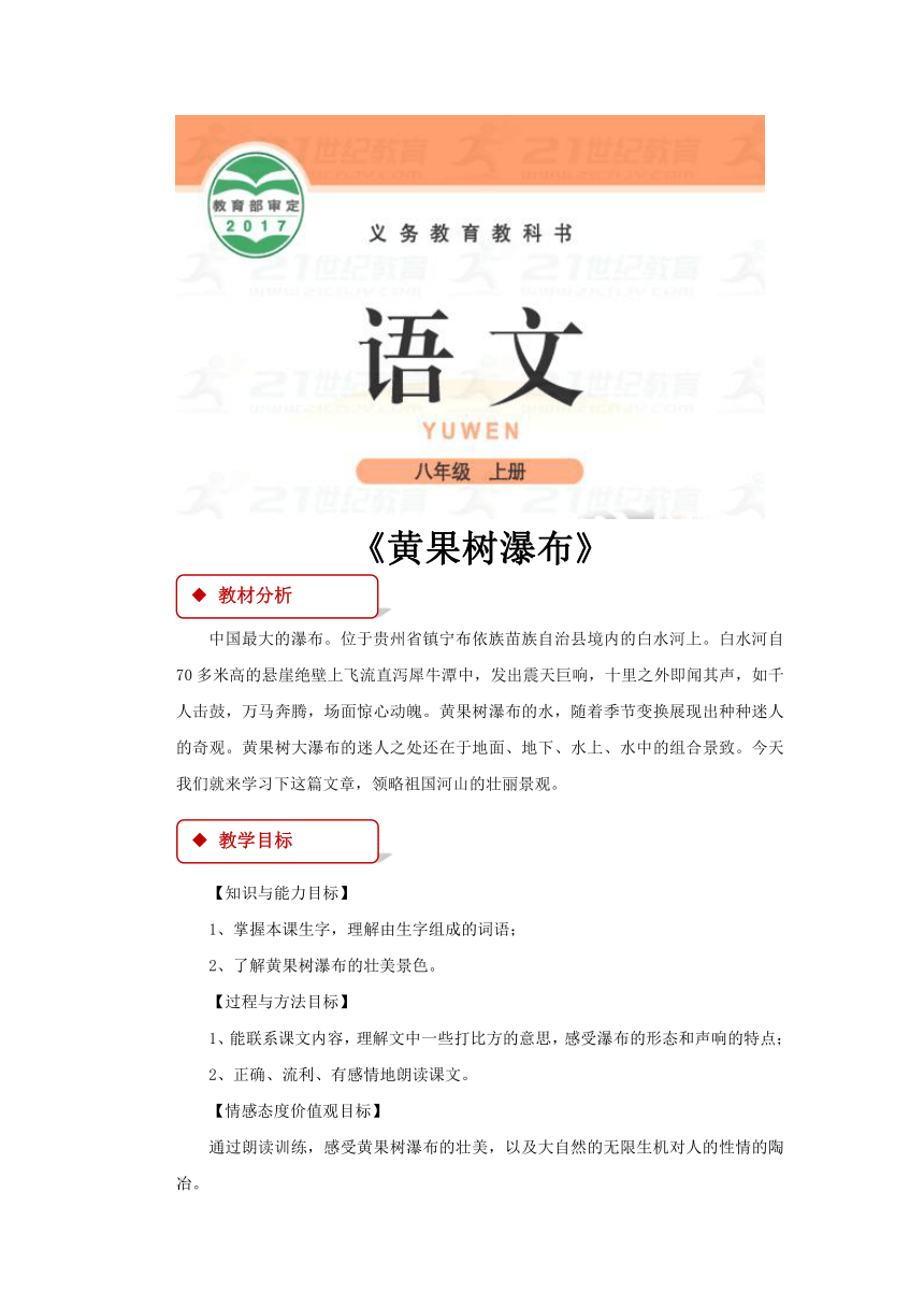 黄果树瀑布教案