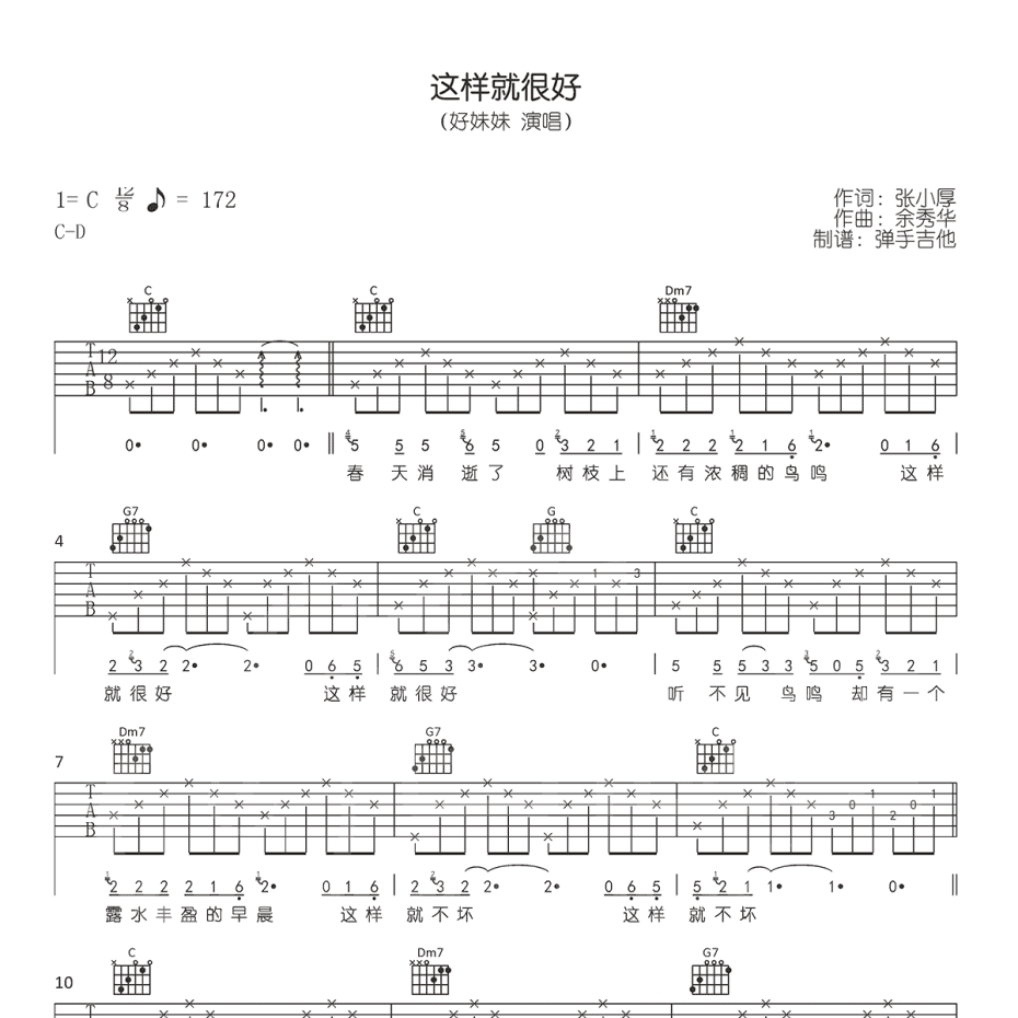 吉他谱子入门超简单吉他谱子，探索音乐的魅力-第3张图片