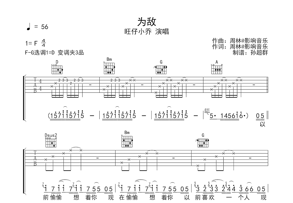 为了爱梦一生吉他谱原版为了爱梦一生吉他谱-第2张图片