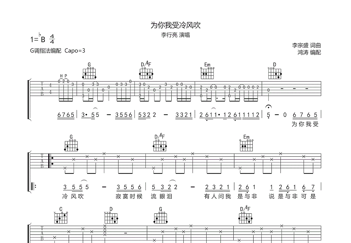 为了爱梦一生吉他谱原版为了爱梦一生吉他谱-第1张图片