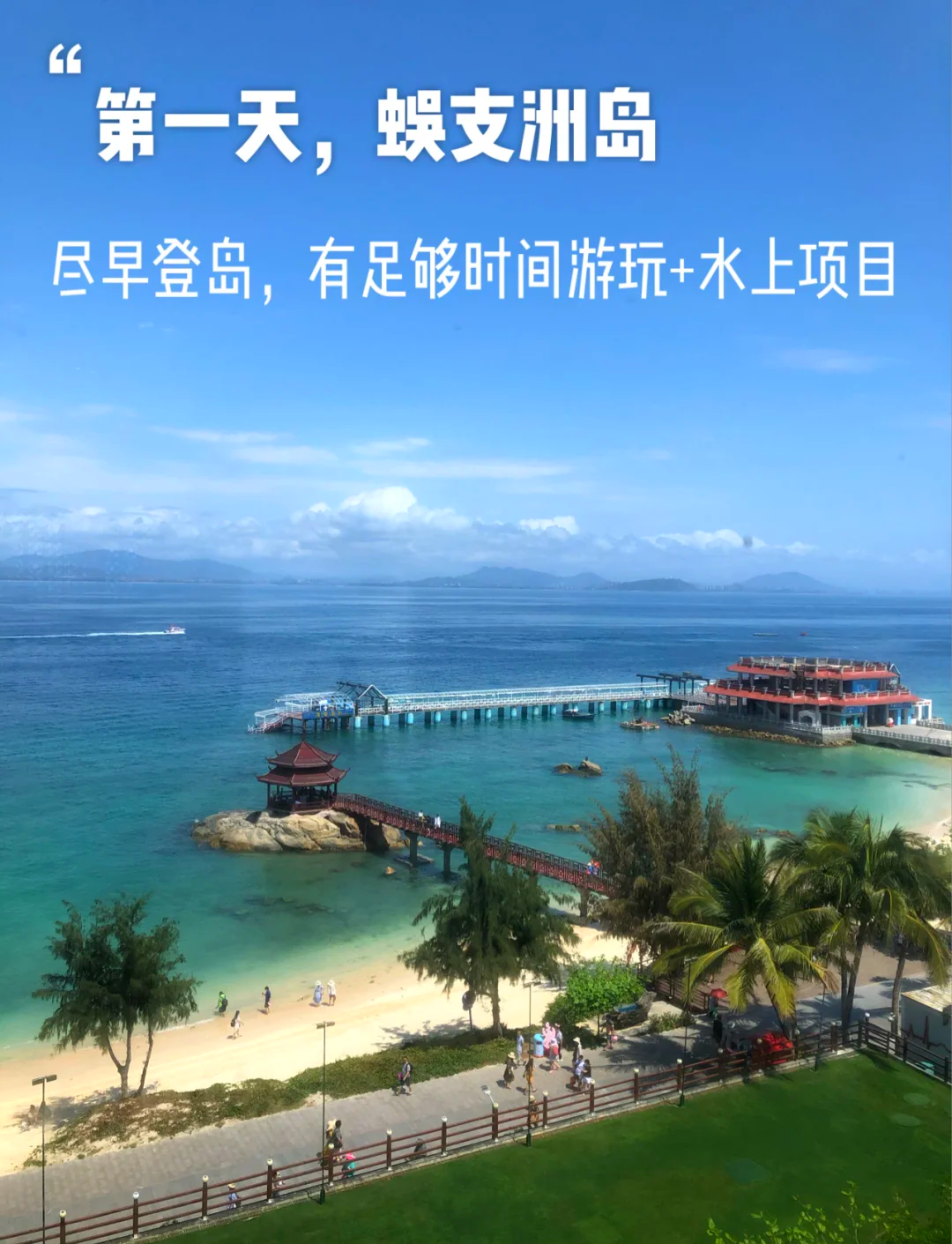 海南四日游海南四日游