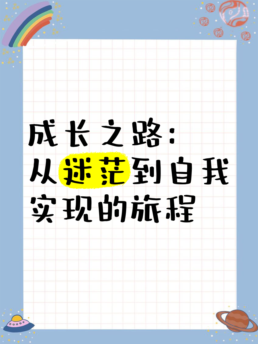 把自己自W到高C把自己自W到高C，自我探索与成长之路-第1张图片