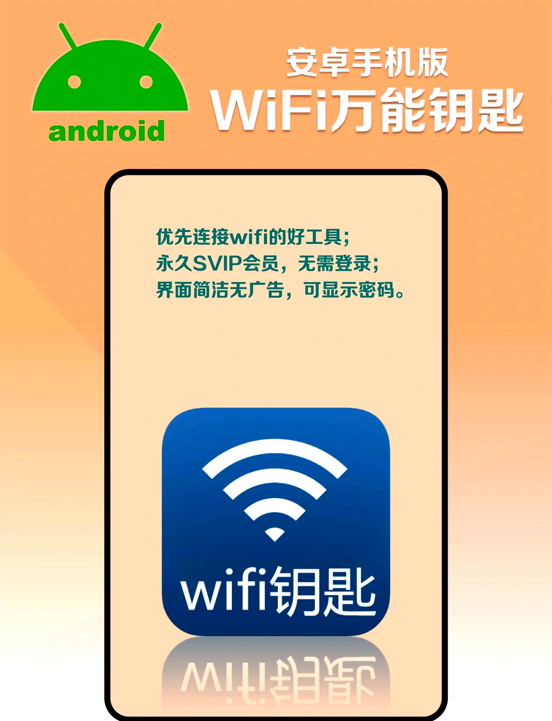 万能钥匙下载安装2020最新版万能钥匙下载安装2020最新版-第1张图片