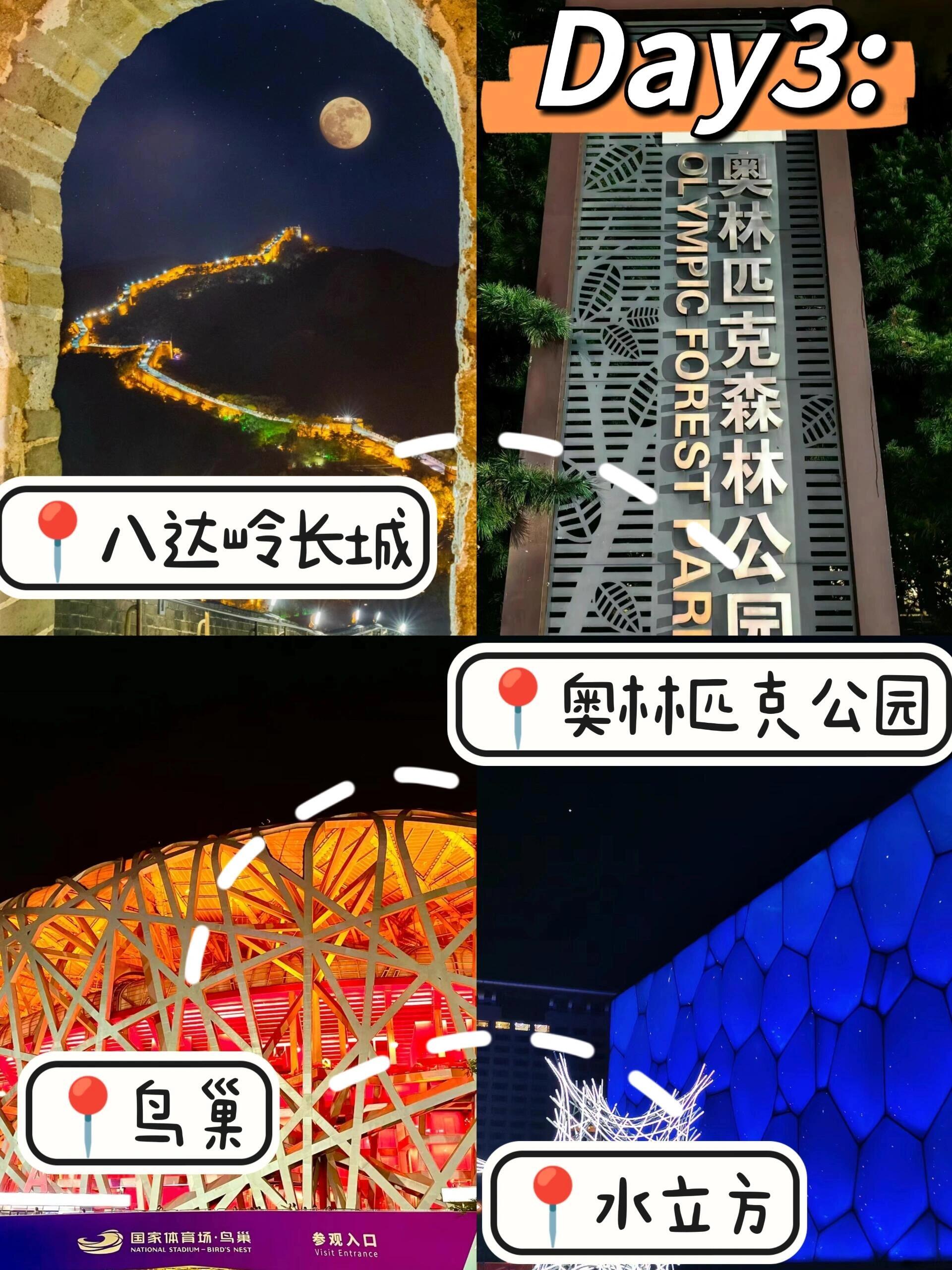 北京路线查询