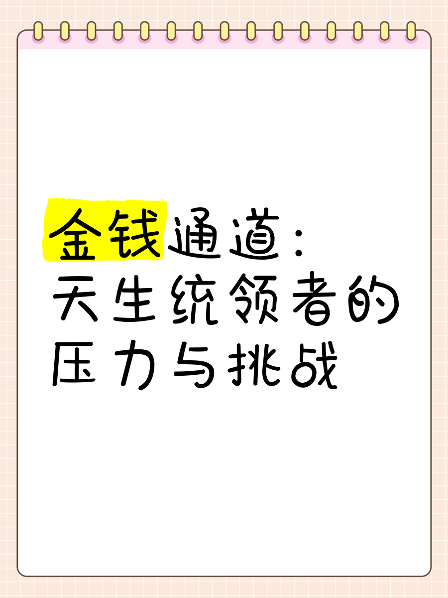 篡命铜钱 水平面篡命铜钱，命运的抉择与金钱的奥秘