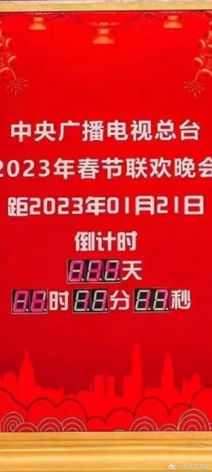 2023年兔年春晚倒计时2023兔年春节联欢晚会节目单最新