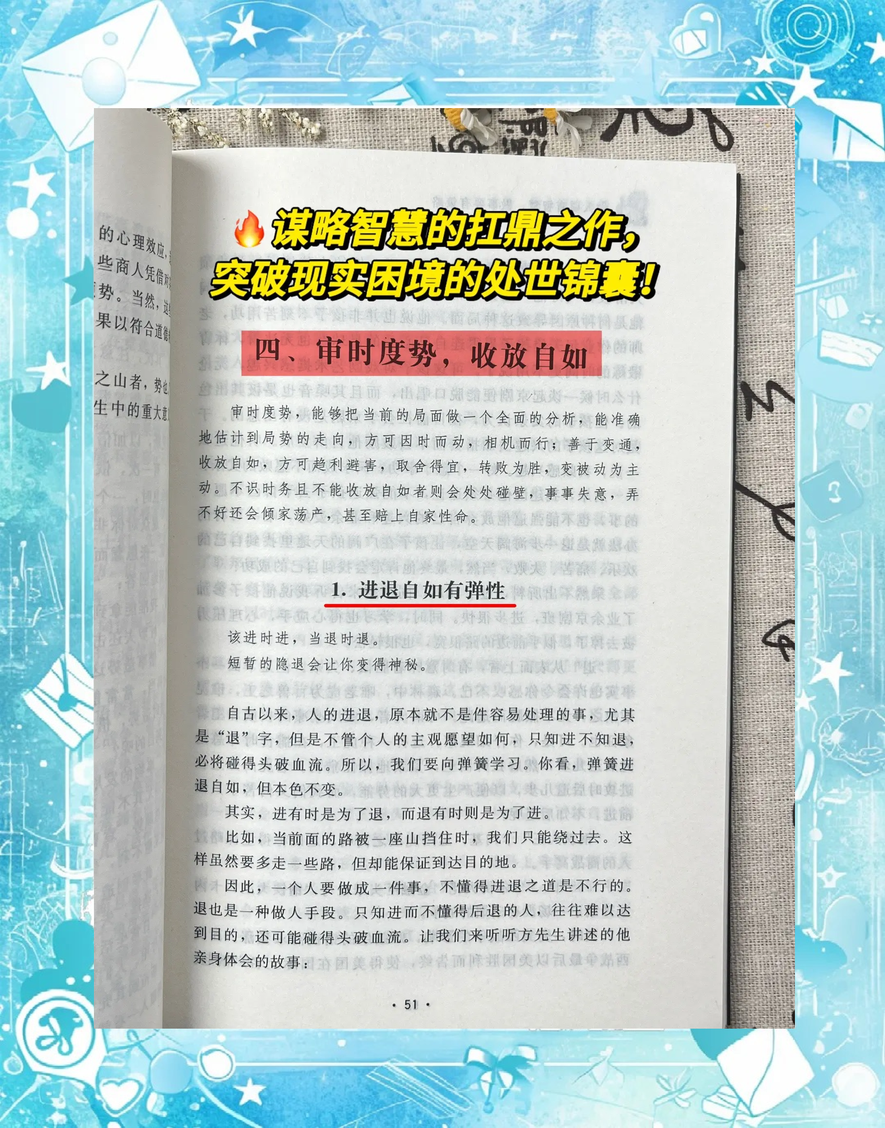 35选7挑战，智慧与策略的胜利