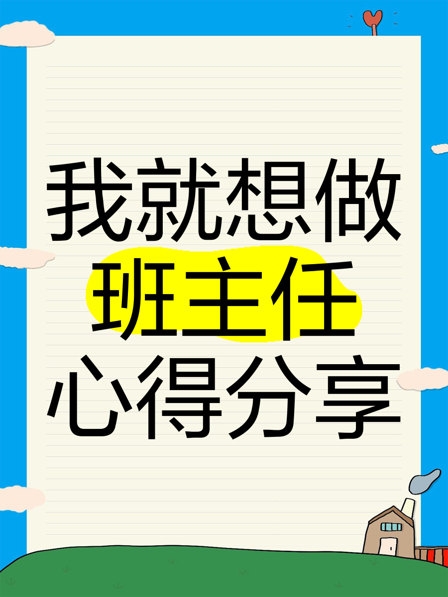 班主任说考好了就做一次班主任说考好了就做一次-第2张图片