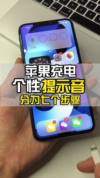 苹果iOS14充电提示音