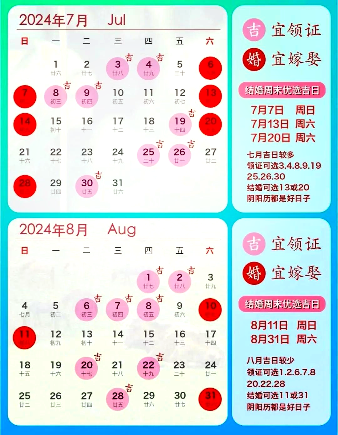 2024年结婚吉日2024年结婚吉日