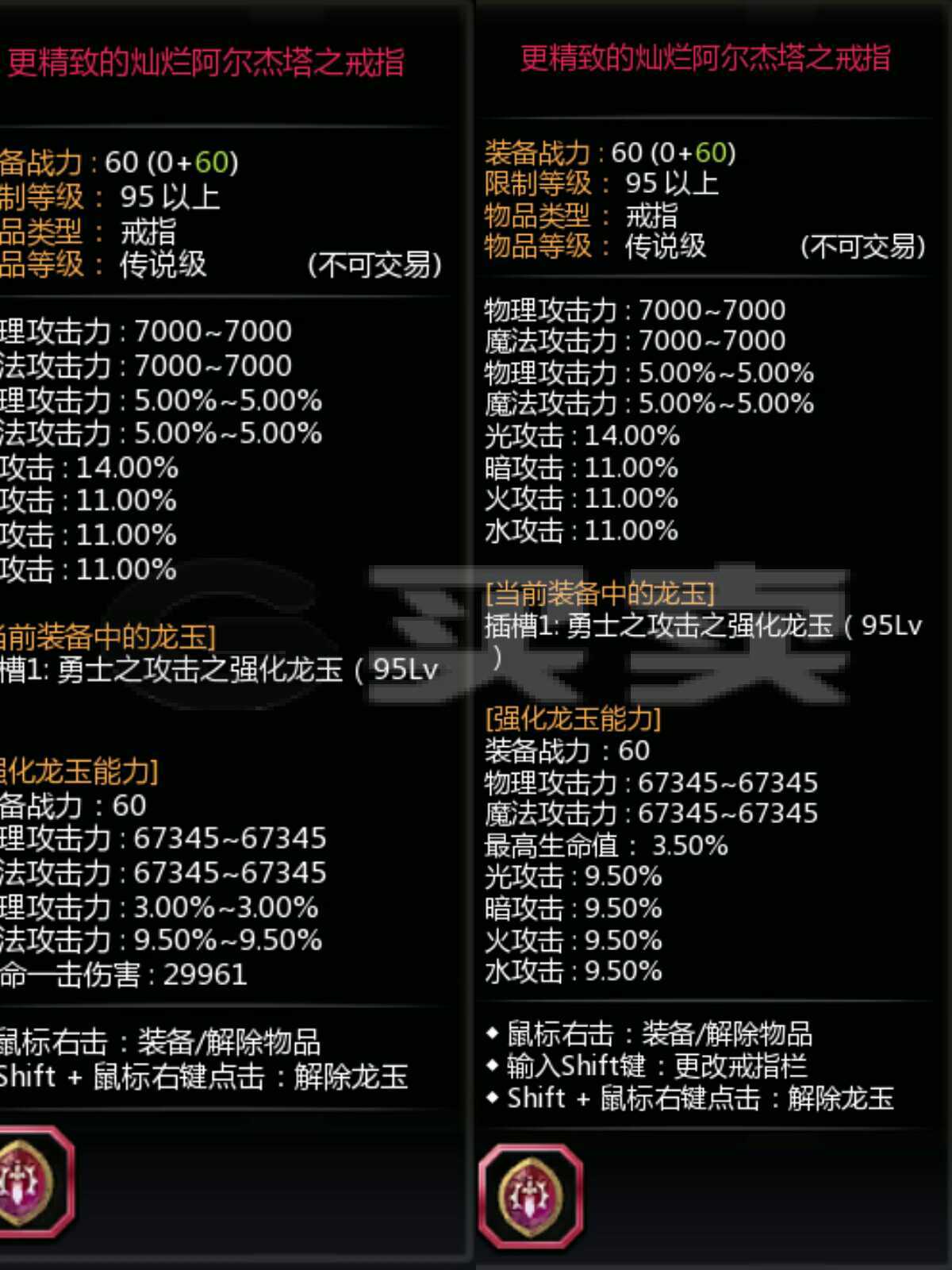 龙之谷，十字军加点攻略-第2张图片