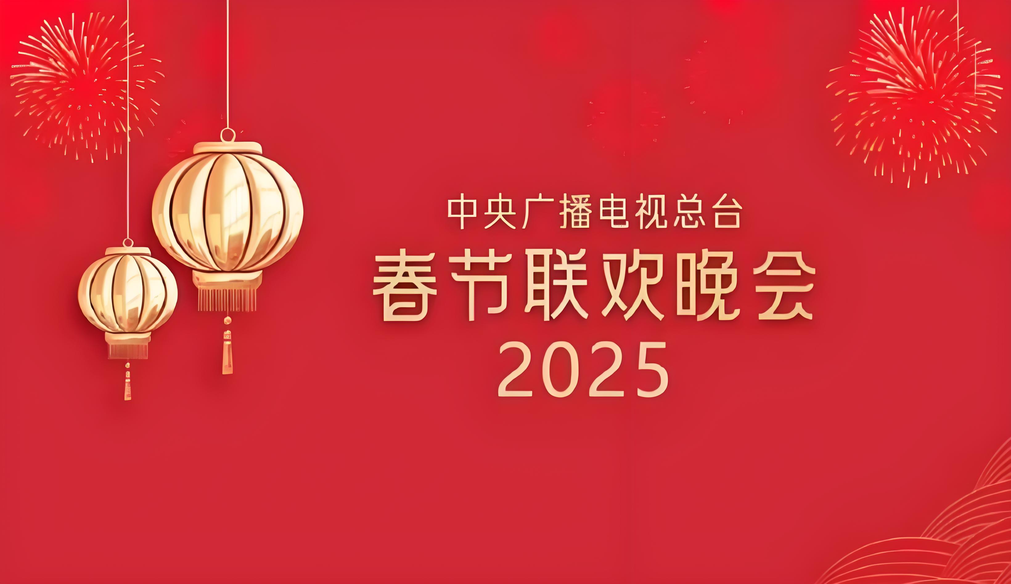 北京春晚2024播出时间表北京春晚2024播出时间-第2张图片