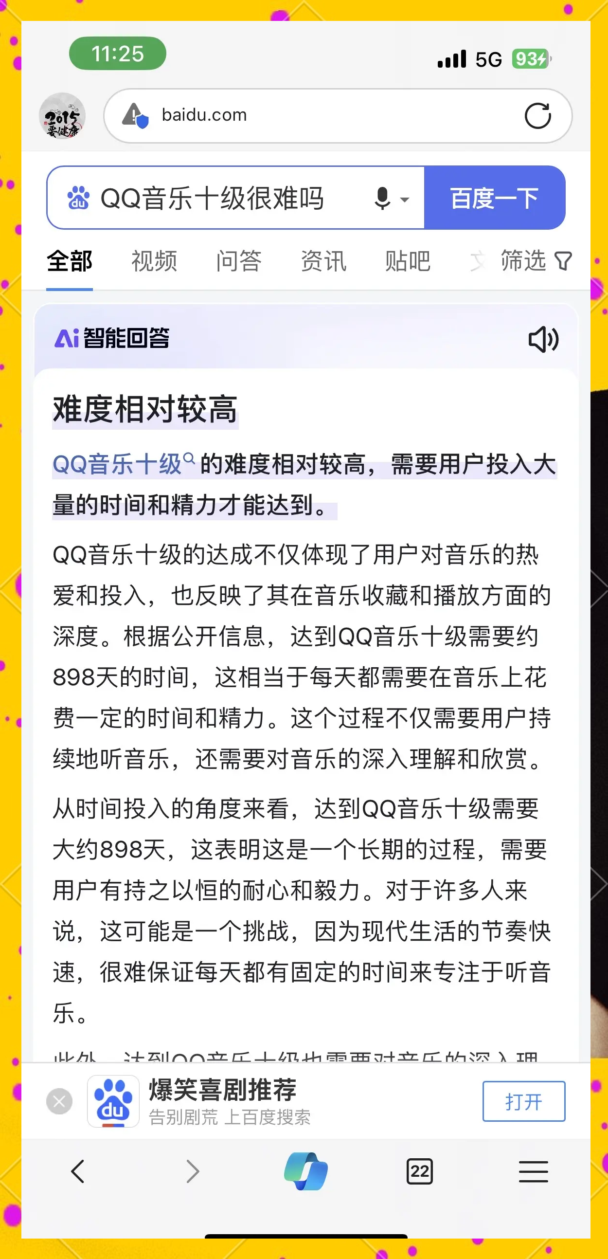 qq音乐12级是什么概念QQ音乐12级是什么意思