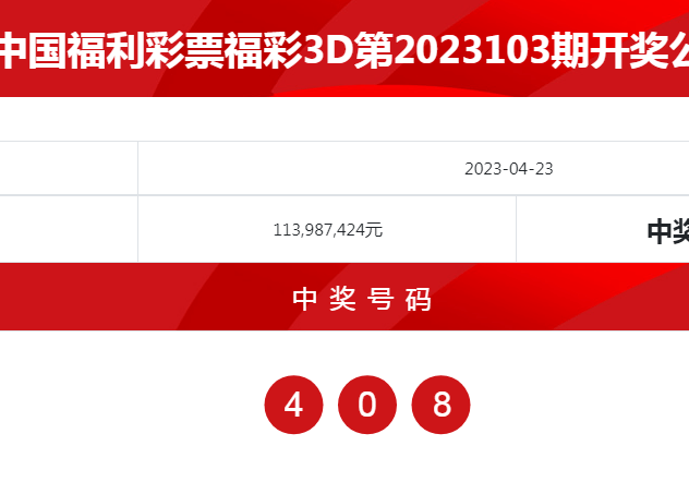 今日3d开奖号码结果查询今日3D开奖号揭晓-第3张图片