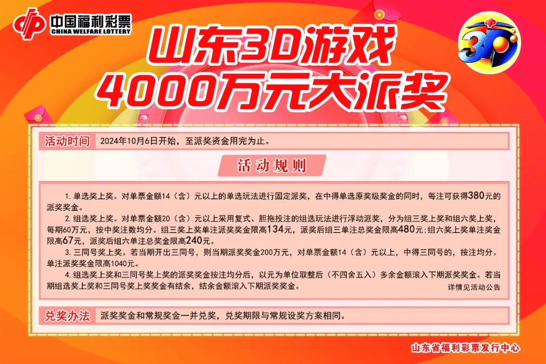 3D奖号开奖结果3D奖号开奖结果揭晓