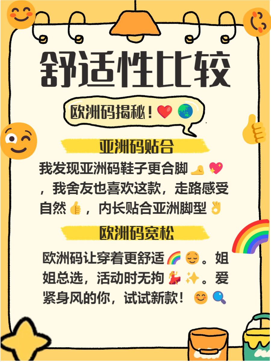 亚洲一码和欧洲二码的尺码区别亚洲一码与欧洲二码尺码区别-第2张图片