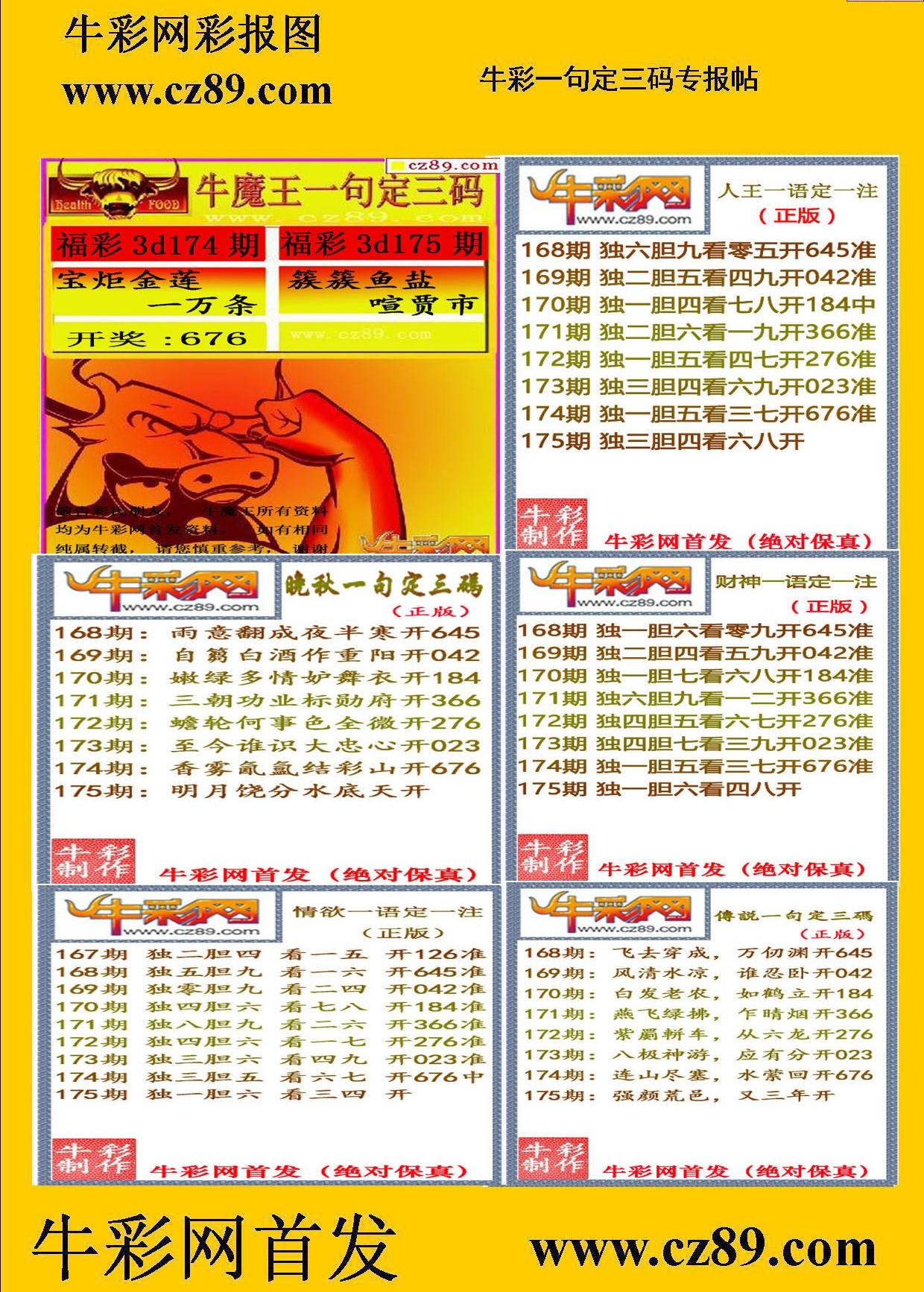 牛彩网3d字谜总汇九 l一牛彩网3d字谜总汇九